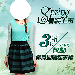 淘寶女裝素材