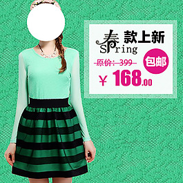 淘寶女裝連衣裙直通車素材
