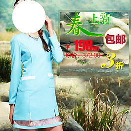 淘寶女裝模版