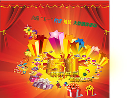 五一劳动节背景板素材下载