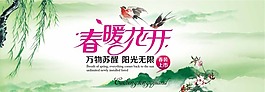 春暖花开素材下载