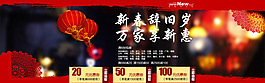新春淘寶天貓海報(bào)圖素材下載