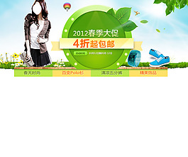 淘寶首頁模板下載