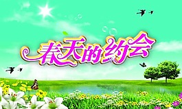 春天的約會素材下載