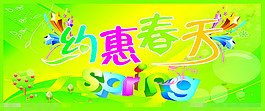 春天促銷