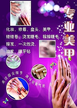 專業美甲