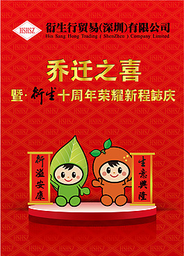 喬遷之喜水牌