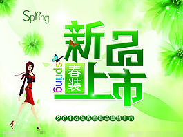 春天