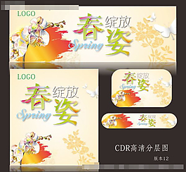 春天促銷