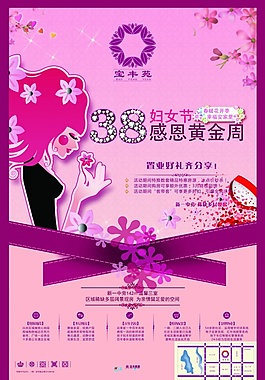 婦女節(jié)感恩回饋PSD海報