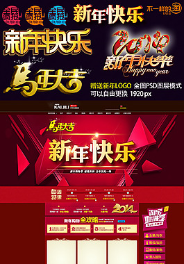淘寶首頁模版