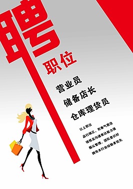 公司招聘
