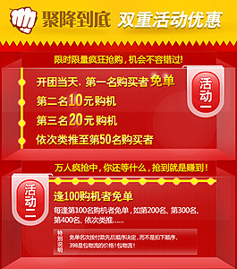 淘寶聚劃算活動