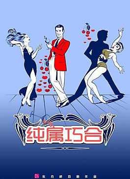 話劇海報圖片