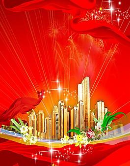 房地產(chǎn)喜慶宣傳海報圖片