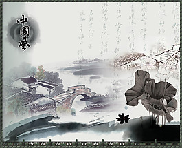 中國(guó)風(fēng)寫(xiě)意水墨畫(huà)PSD分層素材