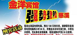 賓館海報(bào)圖片