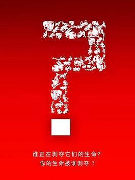 公益海報圖片