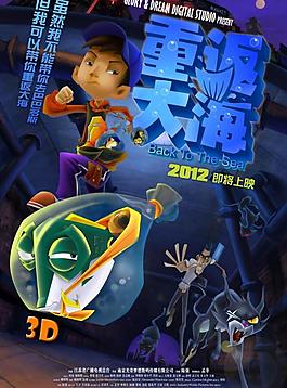 電影《重返大海》海報圖片