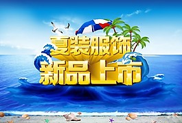 新品上市