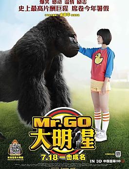 大明猩电影海报图片