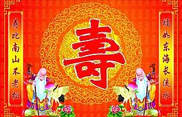 生日祝寿海报图片