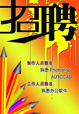 招聘模板下載