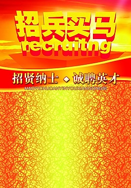 企業(yè)招聘