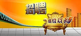 招聘展架
