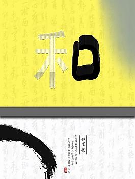 和文化海报图片