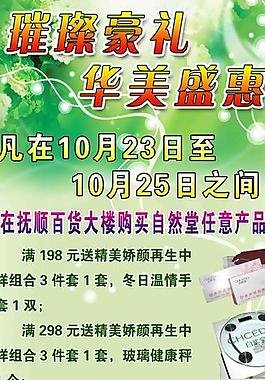 化妝品海報圖片