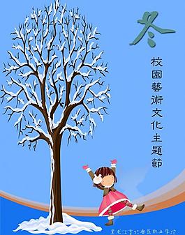 校園海報之冬圖片