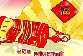 新年flash動畫圖片