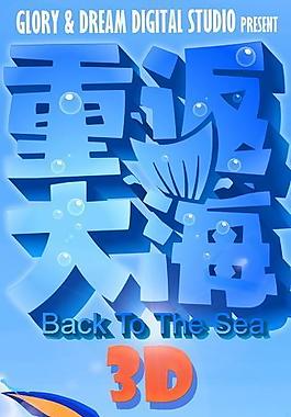 電影《重返大海》海報圖片