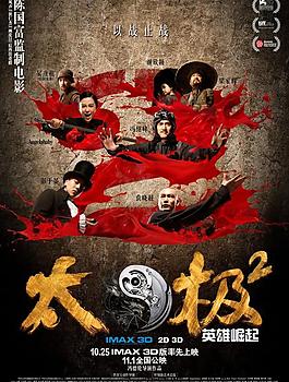 太極電影海報(bào)圖片