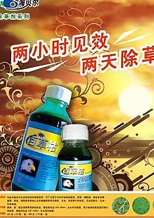 農(nóng)藥海報(bào)設(shè)計(jì)圖片