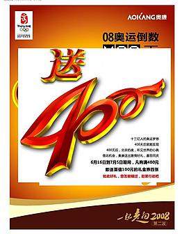 400天促銷(xiāo)海報(bào)圖片