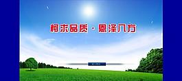 flash草地片头图片