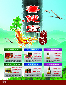 人參