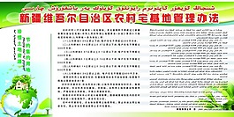 宅基地管理辦法
