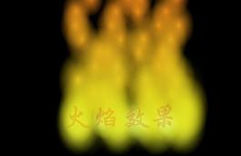 flash火焰源碼圖片