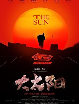 大太陽海報圖片