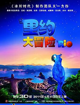 里約大冒險海報圖片