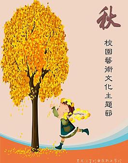 校園海報之秋圖片