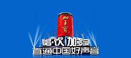 好聲音flash廣告圖片