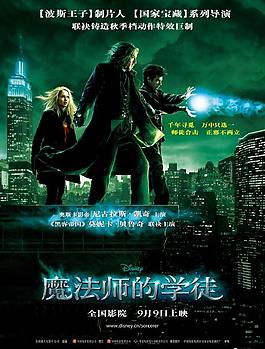 《魔法師的學徒》中文海報圖片