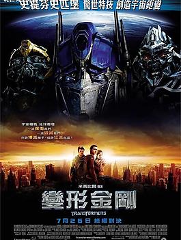 電影海報(bào)變形金剛 2007圖片