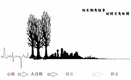 保護樹木公益海報設計圖片