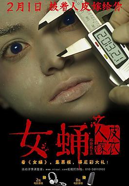 電影《女蛹之人皮嫁衣》海報圖片