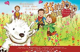 電影《我的狗狗我的愛》海報圖片